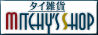 �^�C�G�� Mitchy's Shop